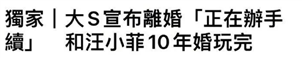 大S休夫汪小菲被离婚傻了! 曝女方去年就已考虑,婆婆曾在加拿大打6份黑工!