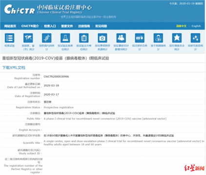 陈薇团队新冠疫苗临床试验启动 预计时间表披露