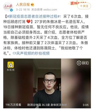 108名“志愿试药人”注射新冠疫苗！