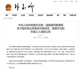 【突发】中国也封国了！暂停所有外国人来华 民航班机也要减