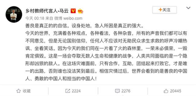 马云发微博：不应对求救呼声冷嘲热讽