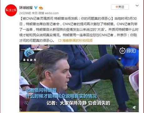 被CNN记者灵魂质问 特朗普当场发飙