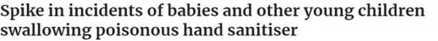 注意！消毒洗手液可能害了自家孩子！