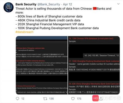 超10万条客户信息在境外论坛出售?银行回应了
