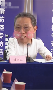 钟南山座谈会上提及妻子，不禁嘴角上扬