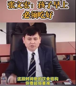 张文宏教授建议孩子吃2样东西 不吃就不上学!