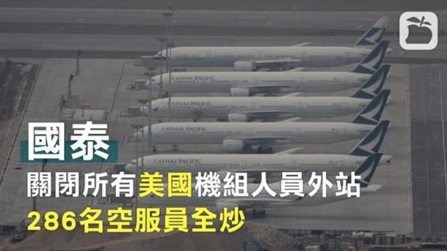 国泰航空宣布关闭美国机组基地 机组全裁员