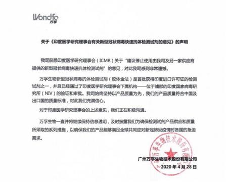 印度停用中国产试剂盒 供应商发声明回应