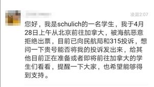 爆料！中国留学生回多伦多被海航拒绝出票，还被罚5000加币！