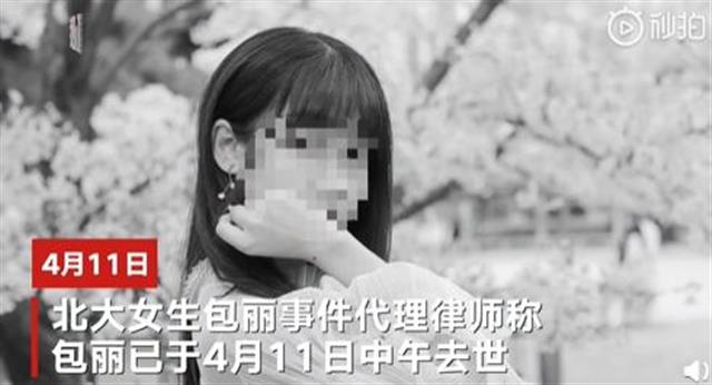 北大女生自杀：她曾遭受无人知晓的暴力