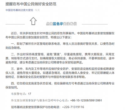 非洲多地发生针对中国人恶性案件