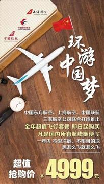 东航上航推出“无限机票” 小心掉坑里