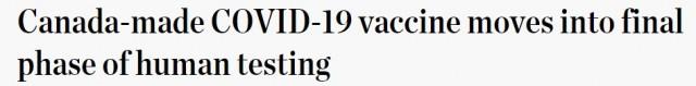 好消息！加拿大研发疫苗进入最后人体试验阶段