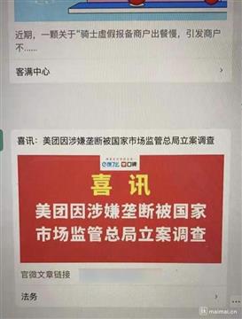 美团遭反垄断调查后，饿了么在内网发文看笑话