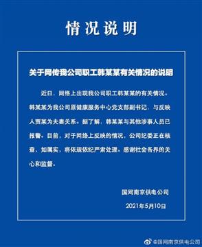 南京一女子实名举报丈夫出轨并长期受贿