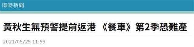 见台湾疫情日渐严峻 “港独”艺人黄秋生返港