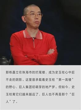 烂尾24年，把史玉柱搞破产的大厦要被卖了