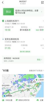 上海旅客自称新冠患者致飞机返航 结果呈阴性