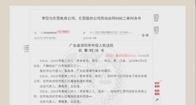 员工中专学历冒充硕士入职当总监 月薪8万