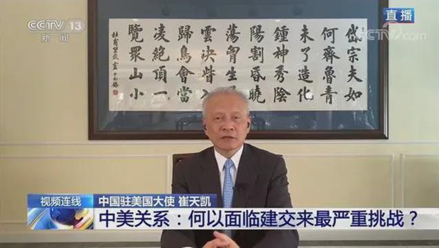 崔天凯将离任 被称为最了解美国的中国外交官