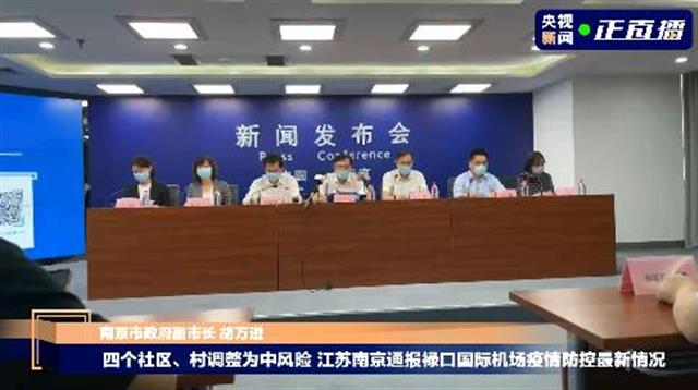 南京：共发现17例阳性患者 目前9人为确诊病例