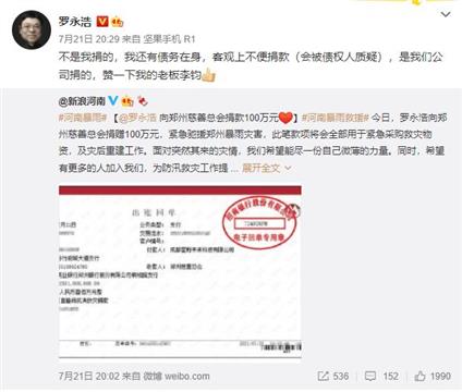 捐款100万被骂太少了 罗永浩：我还有债务在身