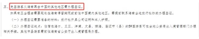 中国放宽入境限制 加拿大人去这个省30天免签